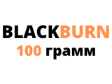 BlackBurn пачка 100гр