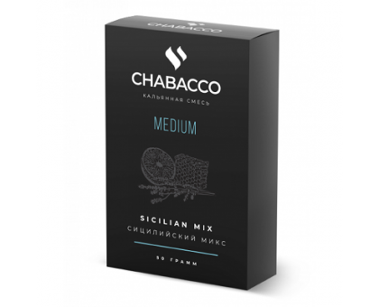 Кальянная смесь CHABACCO Medium Sicilian mix (ЧАБАККО Медиум - Красный апельсин, мед, лаванда) 50гр.
