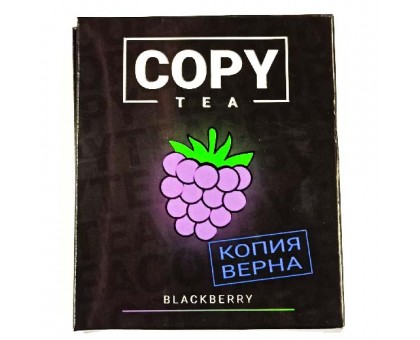 Кальянная смесь Copy Tea - Blackberry (Ежевика) 50гр.