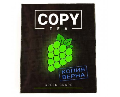 Кальянная смесь Copy Tea - Green Grape (Виноград) 50гр.
