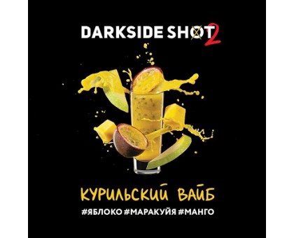 Табак DARKSIDE Shot - Курильский вайб (ДАРКСАЙД Шот - Яблоко, маракуйя, манго) 30гр.