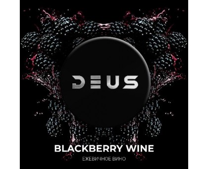 Табак для кальяна DEUS Blackberry Wine (Ежевичное вино) 20гр.