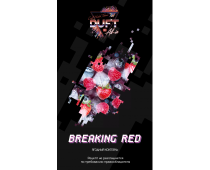 Табак DUFT All-In Breaking Red (ДАФТ Ол-Инн Брэйкин рэд - Ягодный коктейль) 25гр.