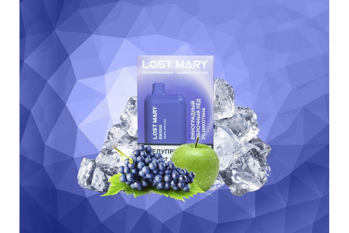 Lost mary cd 10000. Lost Mary виноградный яблочный лёд. Электронная сигарета Lost Mary 5000.