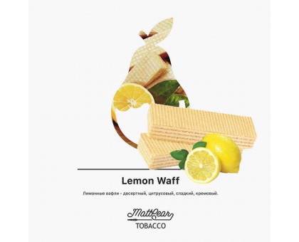 Табак MATTPEAR Lemon Waff (МЭТПИР Лимонные вафли) 50гр.