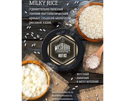 Табак MUSTHAVE Milky Rice (МАСТХЭВ Молочная рисовая каша) 125гр.