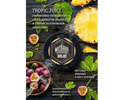 Табак MustHave Tropic Juice (Тропические фрукты) 25гр.