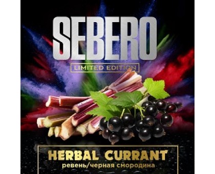 Sebero Limited HERBAL CURRANT (Ревень, смородина) 30гр.