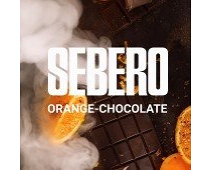 Табак SEBERO Orange Chocolate(СЕБЕРО Апельсин с шоколадом) 40гр.