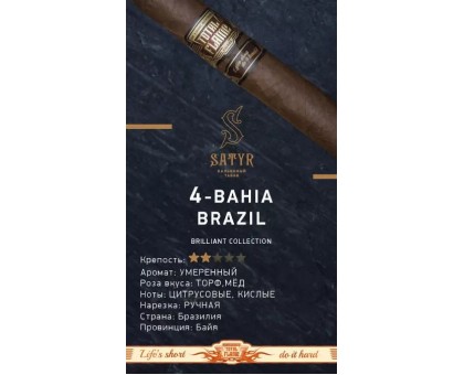Табак SATYR Brilliant №4 Bahia Brazil (САТИР Бриллиант Бахиа Бразил) 100гр.