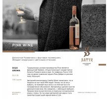 Табак SATYR Pink Wine - Розовое вино (Aroma) 100гр.