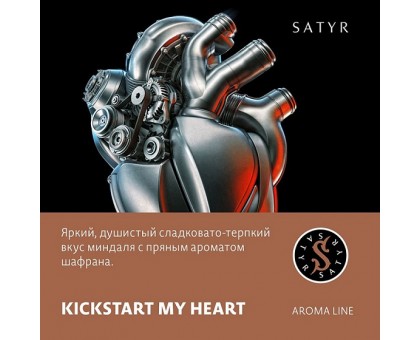 Табак SATYR High Aroma Kickstart My Heart (САТИР  Арома Миндаль Шафран) 25гр.