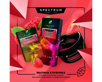 Табак SPECTRUM Hard Russian Raspberry (СПЕКТРУМ Малина, клубника) 100гр.