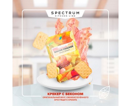 Табак SPECTRUM Kitchen Bacon Cracker (Крекер с беконом) 40гр.
