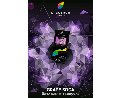 Табак Spectrum Hard Grape Soda (Виноградная газировка) 100гр.