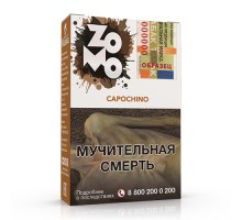 Табак ZOMO Capochino (Капучино) 50гр.