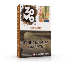 Табак ZOMO Cofelater (Кофе латте) 50гр.